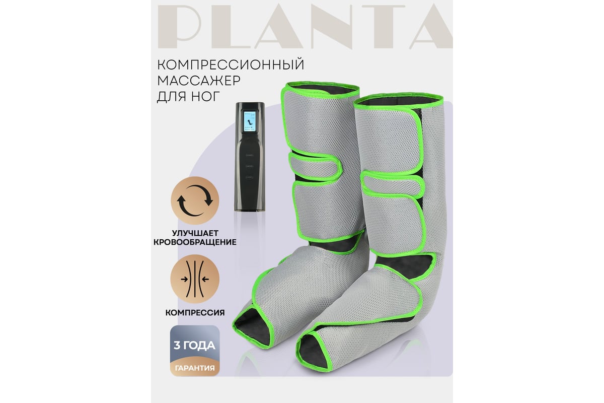 Компрессионный лимфодренажный массажер для ног Planta MFC-40