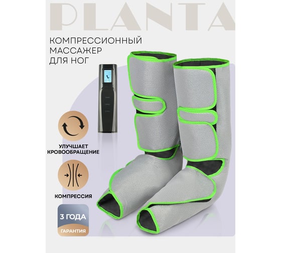 Компрессионный лимфодренажный массажер для ног Planta MFC-40