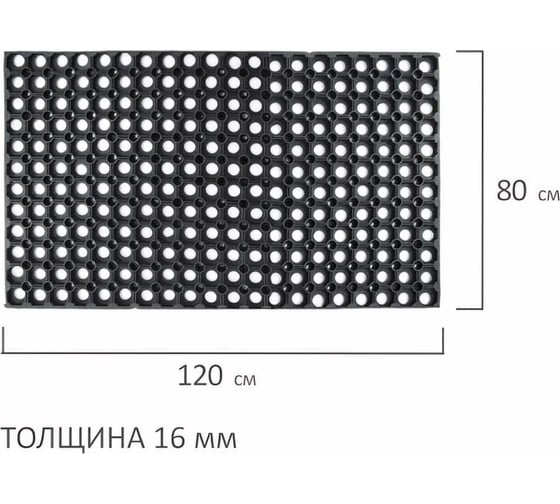Грязесборный входной резиновый ячеистый коврик LAIMA EXPERT толщина 16 мм, 80x120 см 607812