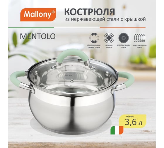 Кастрюля Mallony MENTOLO, 3,6 л, из нержавеющей стали с крышкой, ручки с силиконом 103577