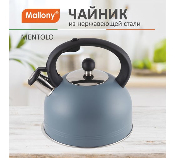 Чайник Mallony MENTOLO объём 2.5 л из нержавеющей стали со свистком, окрашенный корпус 985616