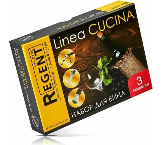 Набор для вина Regent inox Linea CUCINA 3 предмета 93-CN-07-S07