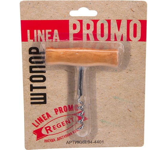 Штопор Regent inox Linea PROMO 94-4401
