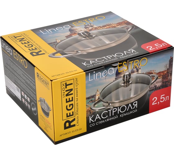 Кастрюля Regent inox Linea ESTRO 2.5 л 93-ES-04