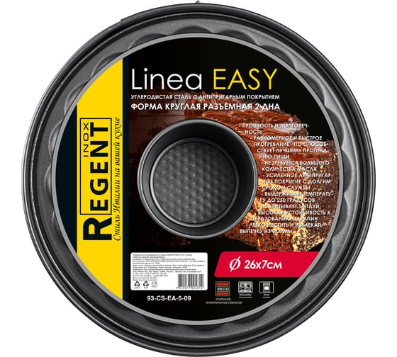 Форма для выпечки и запекания Regent inox Linea EASY 2 дна 26x7 см 93-CS-EA-5-09