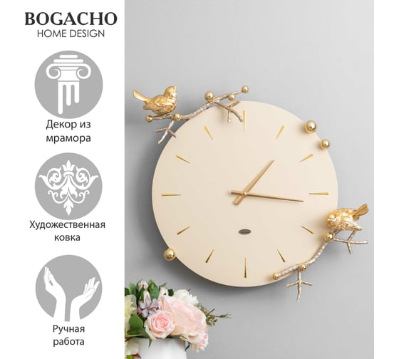 Настенные часы BOGACHO Терра бежевого цвета диаметр 37 см 43013/золотистый