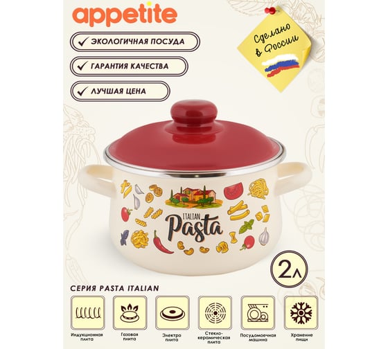 Коническая эмалированная кастрюля appetite Pasta ITALIAN 2 л 1с45я