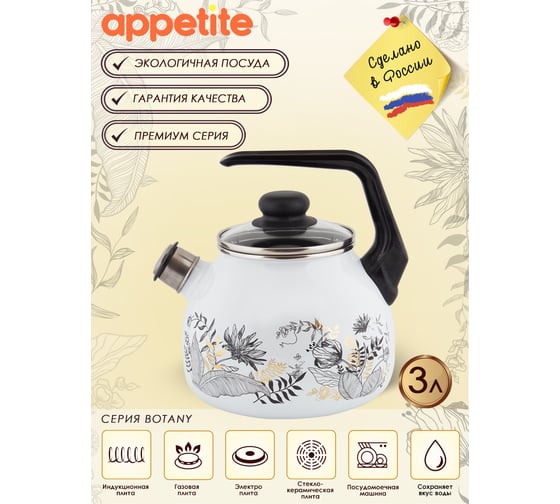 Эмалированный чайник appetite Botany 3 л со свистком 4с209я Botany