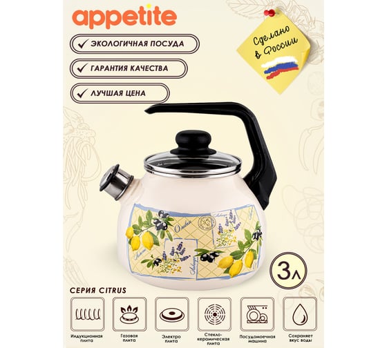 Эмалированный чайник appetite Citrus 3 л со свистком 4с209я Citrus