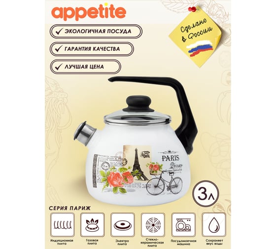 Эмалированный чайник appetite Париж 3 л со свистком 4с209я Париж