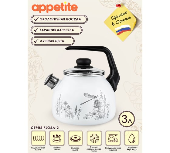Эмалированный чайник appetite FLORA-2 3 л со свистком 4с209я FLORA