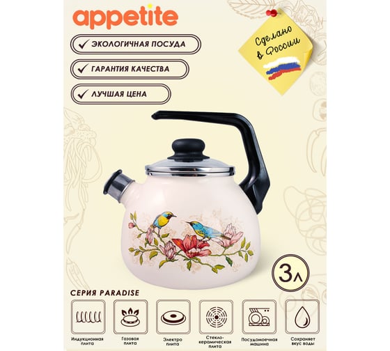 Эмалированный чайник appetite Paradise 3 л со свистком 4с209я Paradise