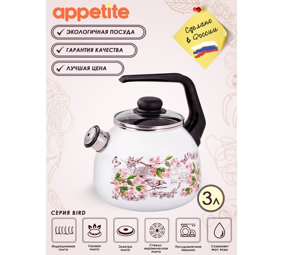 Эмалированный чайник appetite Bird 3 л со свистком 4с209я Bird