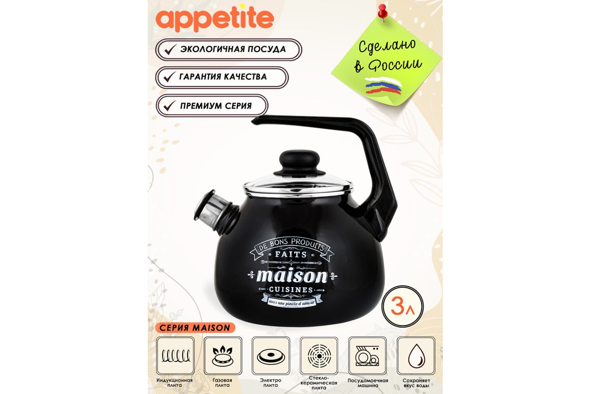 Эмалированный чайник appetite Maison 3 л со свистком 4с209я Maison