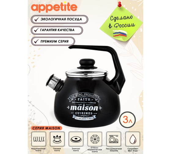 Эмалированный чайник appetite Maison 3 л со свистком 4с209я Maison