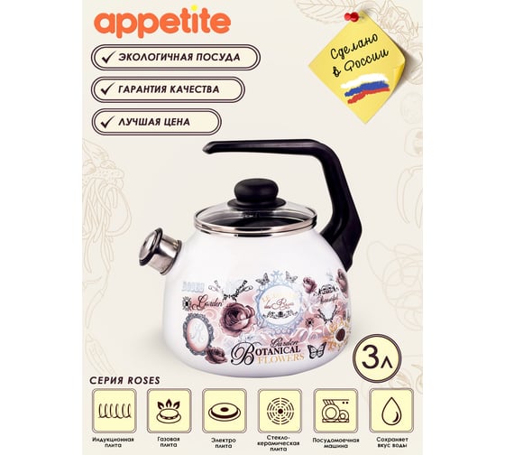 Эмалированный чайник appetite Roses 3 л со свистком 4с209я Roses
