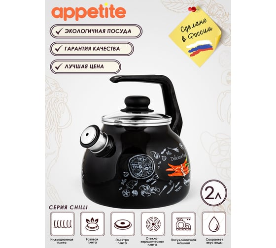 Эмалированный чайник appetite Chilli 3 л со свистком 4с209я Chilli