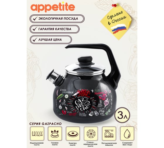 Эмалированный чайник appetite Gazpacho 3 л со свистком 4с209я Gazpacho