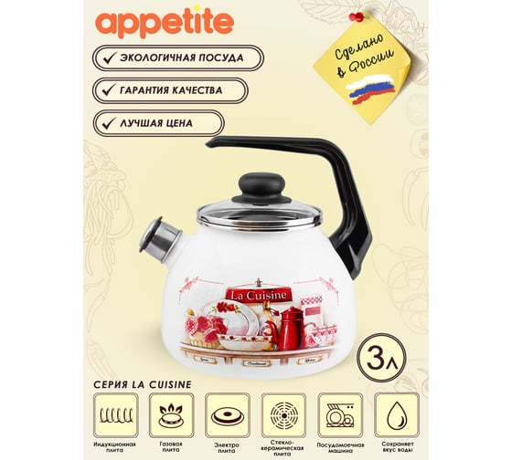 Эмалированный чайник appetite La Cuisine 3 л со свистком 4с209я La Cuisine