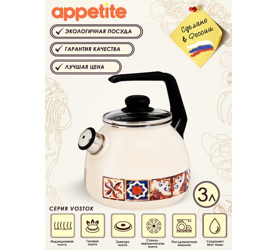 Эмалированный чайник appetite VOSTOK 3 л со свистком 4с209я VOSTOK