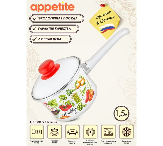 Эмалированный ковш appetite Veggies 1.5 л цилиндрический с крышкой 1RD144M Veggies