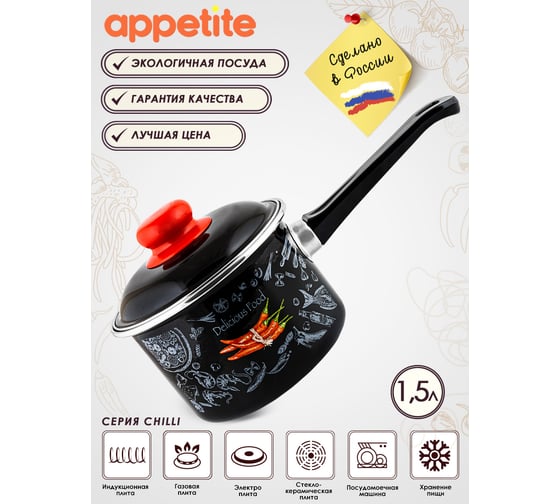 Эмалированный ковш appetite Chilli 1.5 л цилиндрический с крышкой 1RD144M Chilli