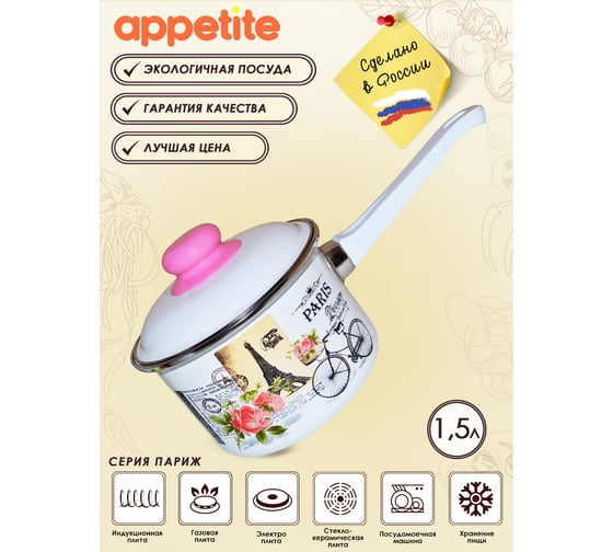 Эмалированный ковш appetite Париж 1.5 л цилиндрический с крышкой 1RD144M Париж