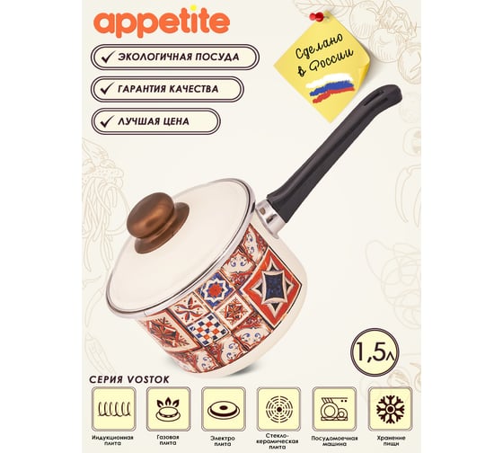 Эмалированный ковш appetite VOSTOK 1.5 л цилиндрический с крышкой 1RD144M VOSTOK