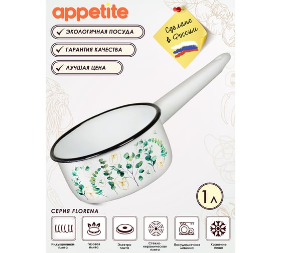 Эмалированный ковш appetite FLORENA 1 л 1с22с FLORENA