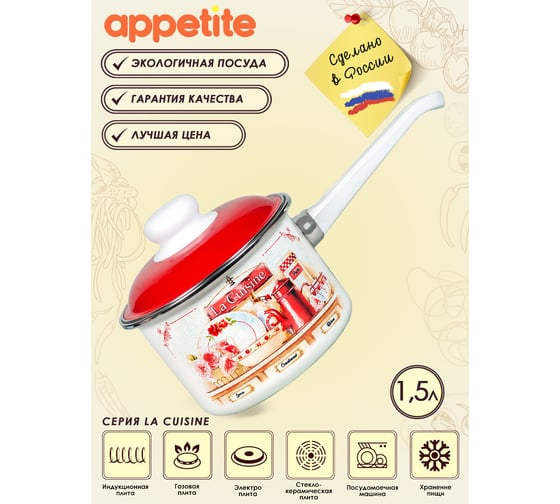 Эмалированный ковш appetite La Cuisine 1.5 л цилиндрический с крышкой 6RD144M La Cuisine