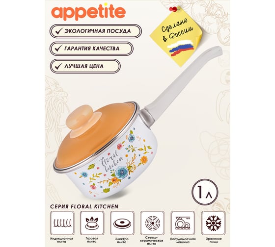 Эмалированный ковш appetite Floral kitchen 1 л цилиндрический с крышкой 6RB144M