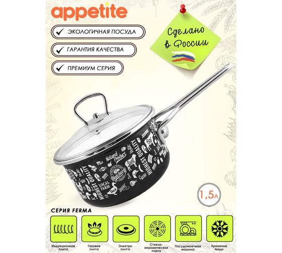 Эмалированный ковш appetite Ferma 1.5 л цилиндрический стеклянная крышка 8SB168S Ferma