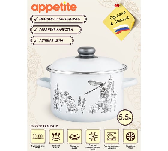 Цилиндрическая эмалированная кастрюля appetite FLORA-2 5.5 л 1RD221M FLORA