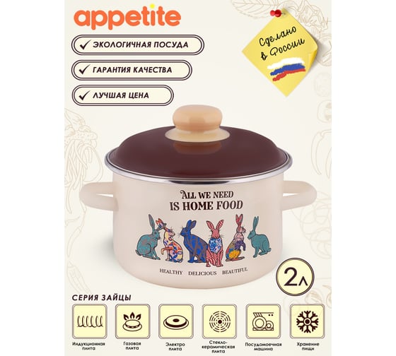 Цилиндрическая эмалированная кастрюля appetite Зайцы 2 л 6RD161M Зайцы