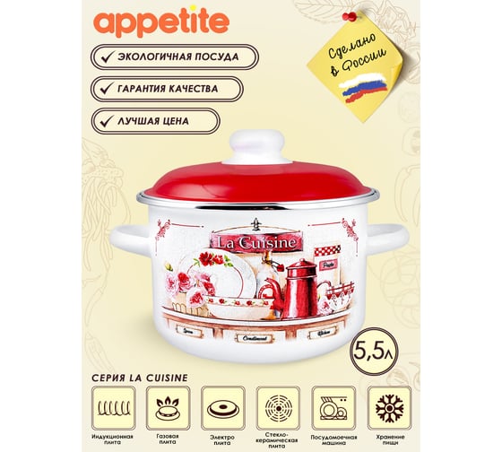 Цилиндрическая эмалированная кастрюля appetite La Cuisine 5.5 л 6RD221M La Cuisine