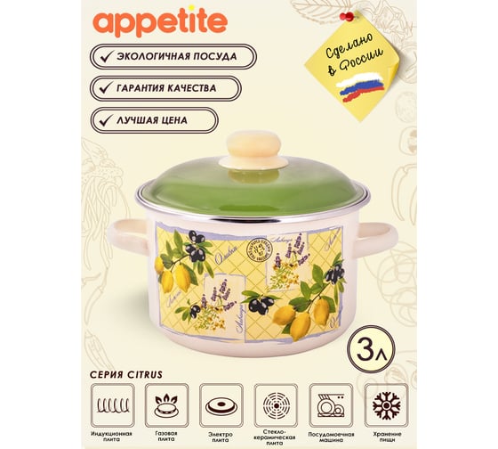 Цилиндрическая эмалированная кастрюля appetite Citrus 3 л 6RD181M Citrus