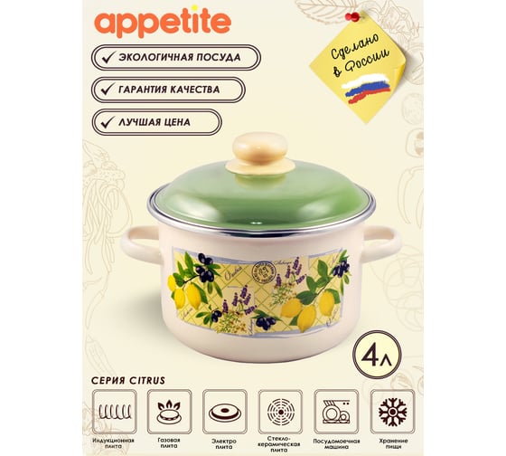 Цилиндрическая эмалированная кастрюля appetite Citrus 4 л 6RD201M Citrus