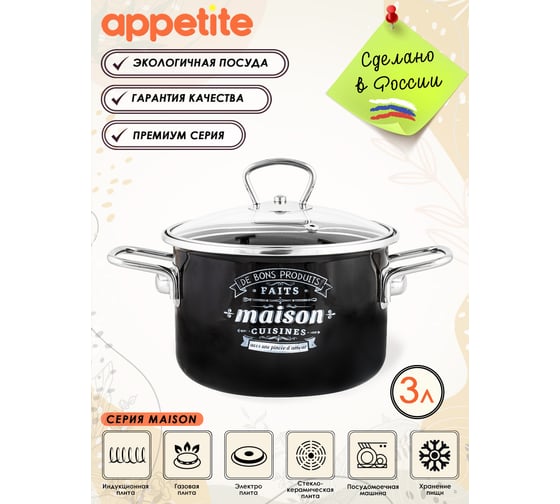 Цилиндрическая эмалированная кастрюля appetite Maison 3 л 1SD185S Maison