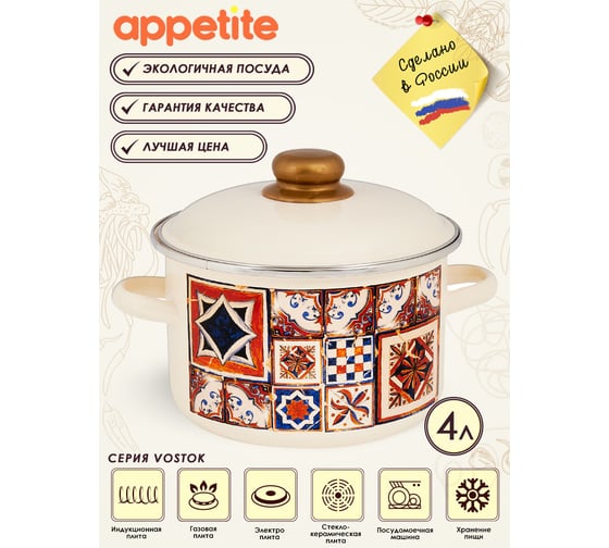 Цилиндрическая эмалированная кастрюля appetite VOSTOK 4 л 1RD201M VOSTOK