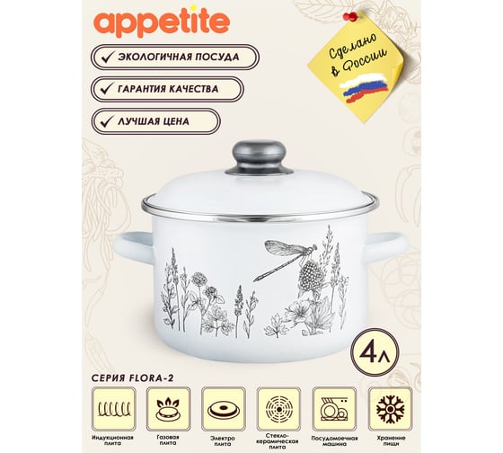 Цилиндрическая эмалированная кастрюля appetite FLORA-2 4 л 1RD201M FLORA