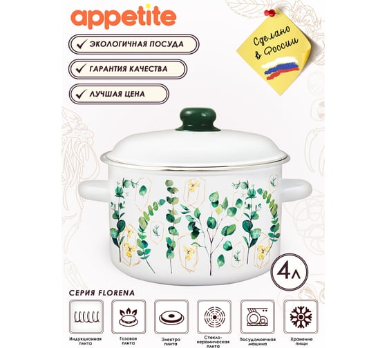 Цилиндрическая эмалированная кастрюля appetite FLORENA 4 л 1RD201M FLORENA