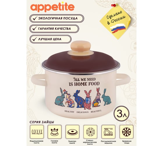 Цилиндрическая эмалированная кастрюля appetite Зайцы 3 л 6RD181M Зайцы