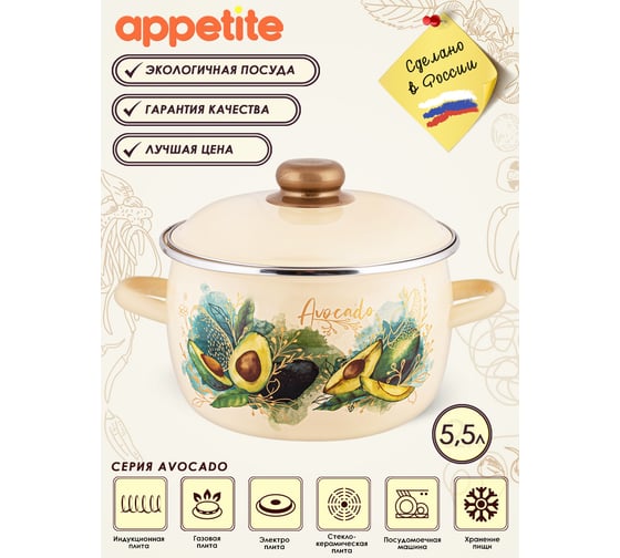 Сферическая эмалированная кастрюля appetite Avocado 5.5 л 1MC221P
