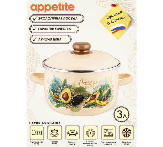 Сферическая эмалированная кастрюля appetite Avocado 3 л 1MC181P