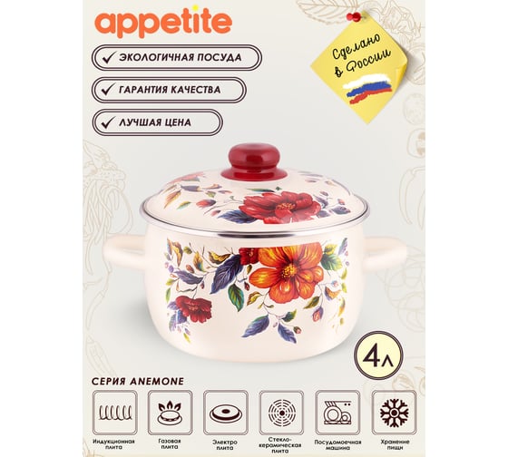 Сферическая эмалированная кастрюля appetite Anémone 4 л 3RC201M