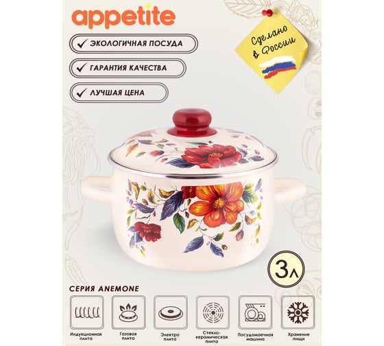 Сферическая эмалированная кастрюля appetite Anémone 3 л 3RC181M