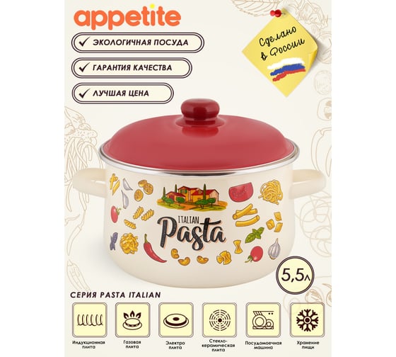 Коническая эмалированная кастрюля appetite Pasta ITALIAN 5.5 л 1с47я
