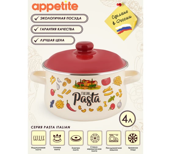 Коническая эмалированная кастрюля appetite Pasta ITALIAN 4 л 1с46я