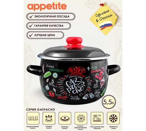 Сферическая эмалированная кастрюля appetite Gazpacho 5.5 л 1RC221M Gazpacho
