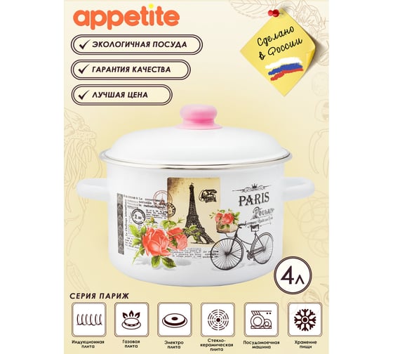 Цилиндрическая эмалированная кастрюля appetite Париж 4 л 1RD201М Париж